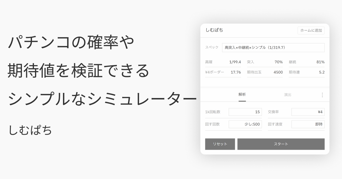 しむぱち