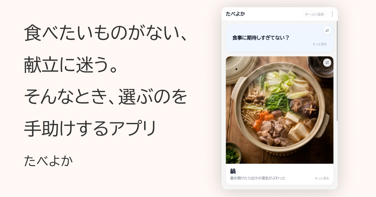 たべよか