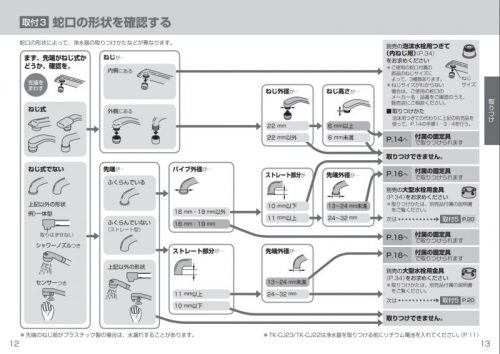 パナソニック 浄水器 TK-CJ23蛇口