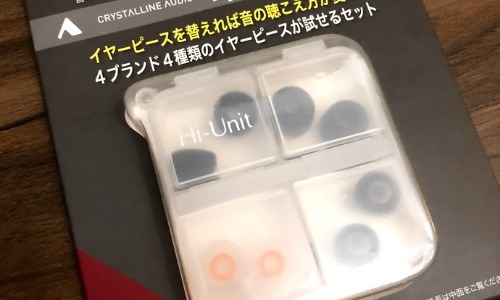 『ALPEX EPS-001 レビュー』お試しセットで耳に合うイヤーピースを探せ…！