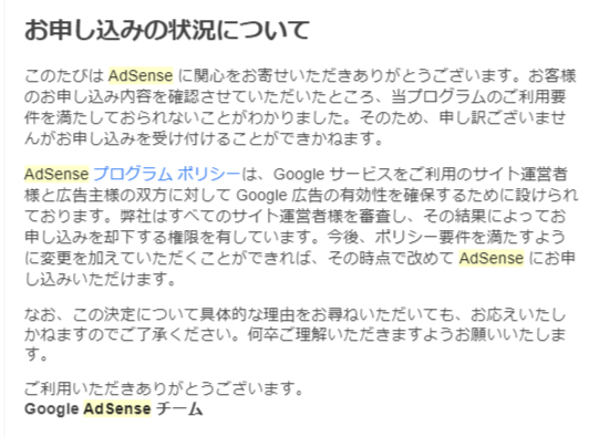 AdSense-へのお申し込みの状況について