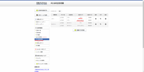 PC-SP広告切替-忍者AdMax