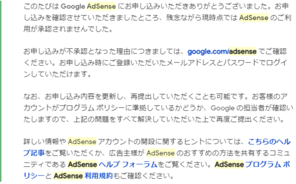 アカウントの承認を受けるには、問題を解消していただく必要がございます