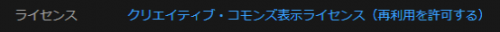 クリエイティブ・コモンズ表示
