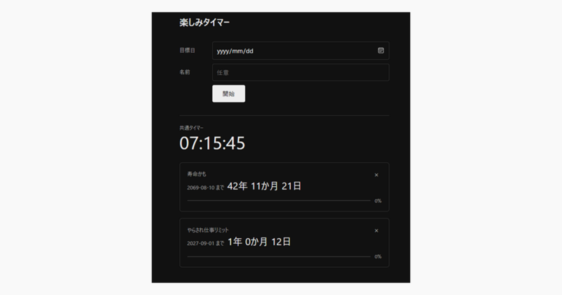 楽しみタイマーリンク