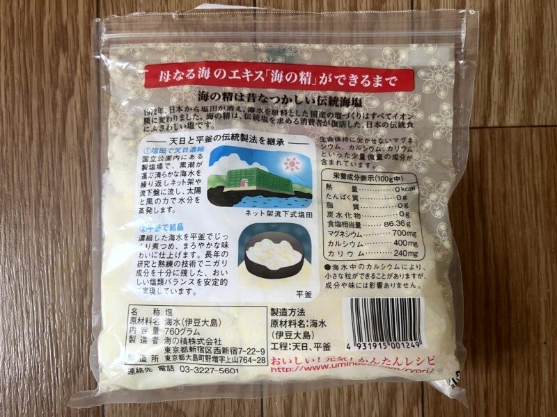 choosing-salt1